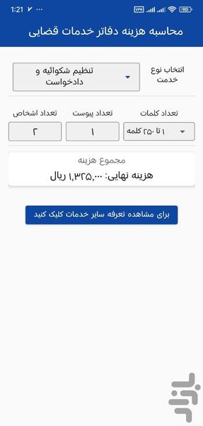 Law Asistant Calculator - Image screenshot of android app
