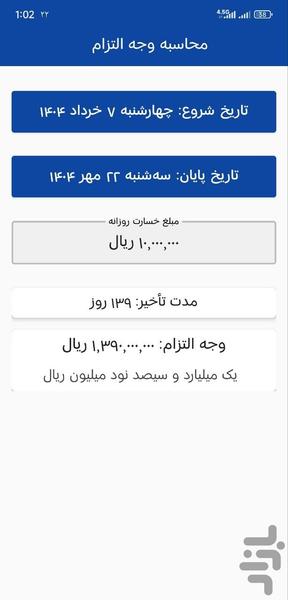 Law Asistant Calculator - Image screenshot of android app