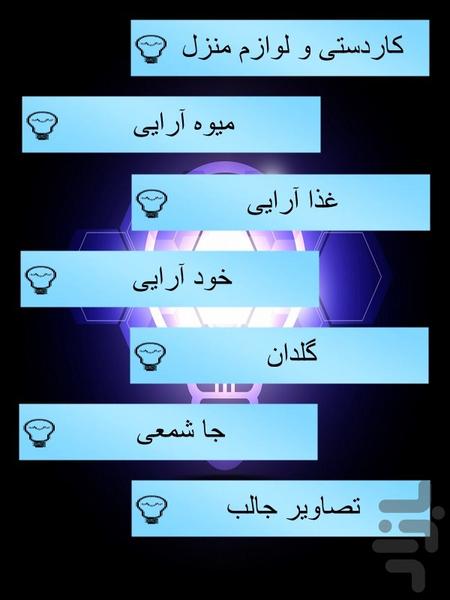 ایده های خلاقانه - Image screenshot of android app