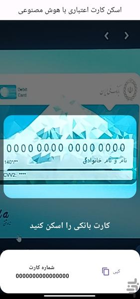 اسکن کارت بانکی با هوش مصنوعی - عکس برنامه موبایلی اندروید