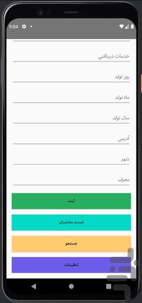 سی آر ام - Image screenshot of android app