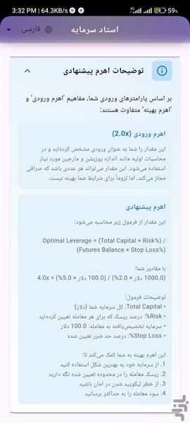 مدیریت سرمایه کریپتو | استاد سرمایه - عکس برنامه موبایلی اندروید