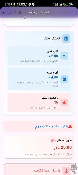 مدیریت سرمایه کریپتو | استاد سرمایه - عکس برنامه موبایلی اندروید