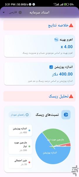 مدیریت سرمایه کریپتو | استاد سرمایه - عکس برنامه موبایلی اندروید