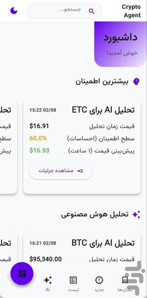 سیگنال ارز دیجیتال | کریپتو ایجنت - Image screenshot of android app