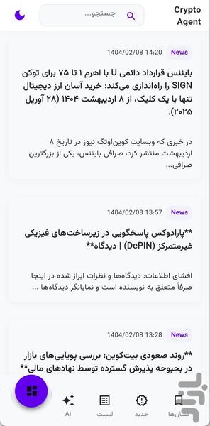 سیگنال ارز دیجیتال | کریپتو ایجنت - Image screenshot of android app
