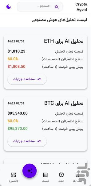 سیگنال ارز دیجیتال | کریپتو ایجنت - Image screenshot of android app
