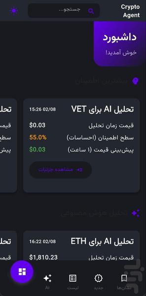 کریپتو ایجنت (هوش مصنوعی) - عکس برنامه موبایلی اندروید