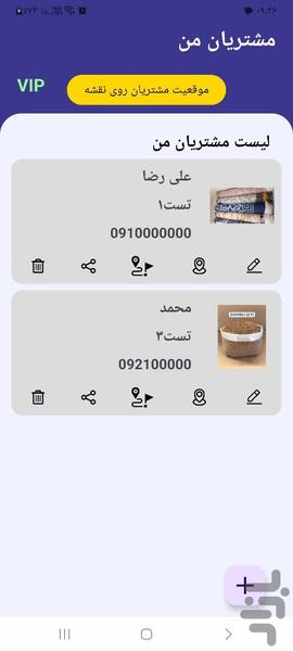 مشتریان من - عکس برنامه موبایلی اندروید