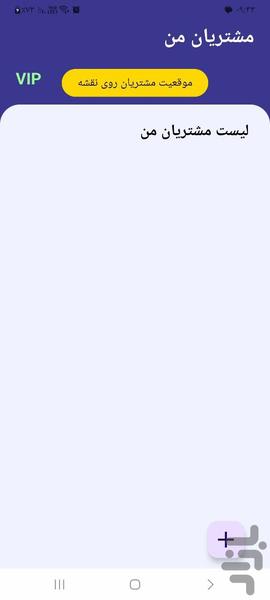 مشتریان من - عکس برنامه موبایلی اندروید