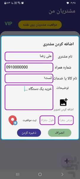 مشتریان من - عکس برنامه موبایلی اندروید