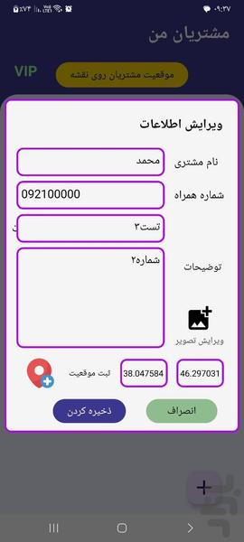 مشتریان من - عکس برنامه موبایلی اندروید