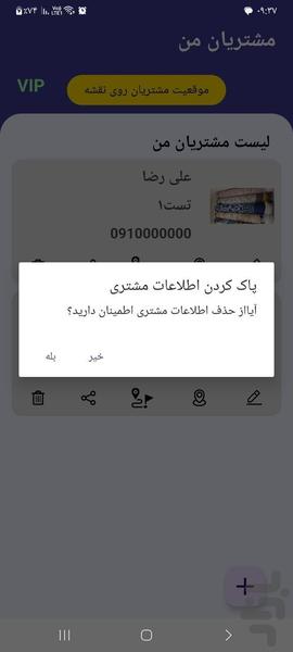 مشتریان من - عکس برنامه موبایلی اندروید