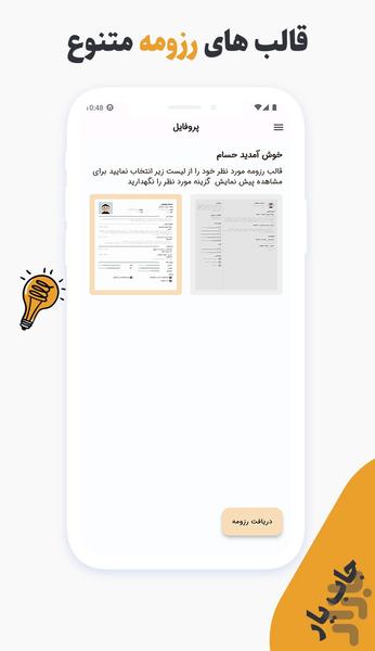 JobYar - Resume builder - Image screenshot of android app