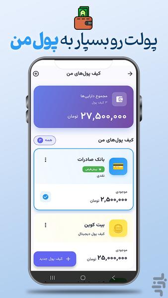 پول من - Image screenshot of android app