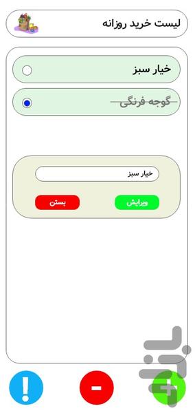 لیست خرید - عکس برنامه موبایلی اندروید