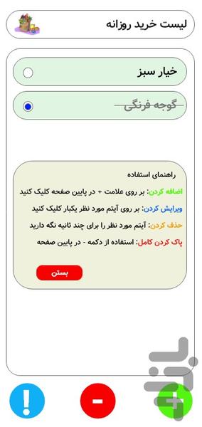 لیست خرید - عکس برنامه موبایلی اندروید