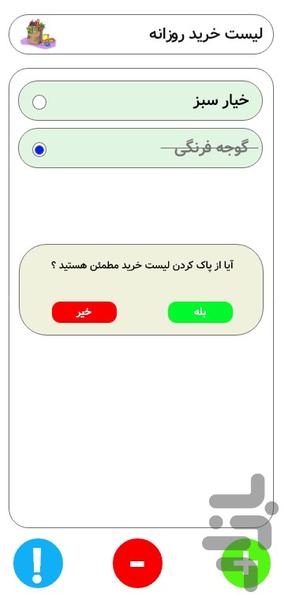 لیست خرید - عکس برنامه موبایلی اندروید