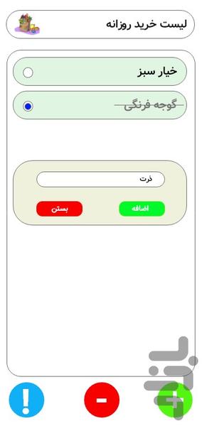 لیست خرید - عکس برنامه موبایلی اندروید