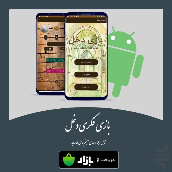 بازی جمع سکه (بازی دخل) - عکس بازی موبایلی اندروید