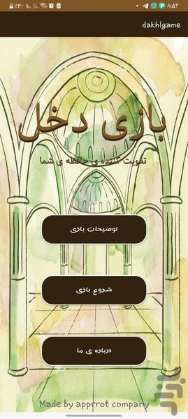 بازی جمع سکه (بازی دخل) - Gameplay image of android game