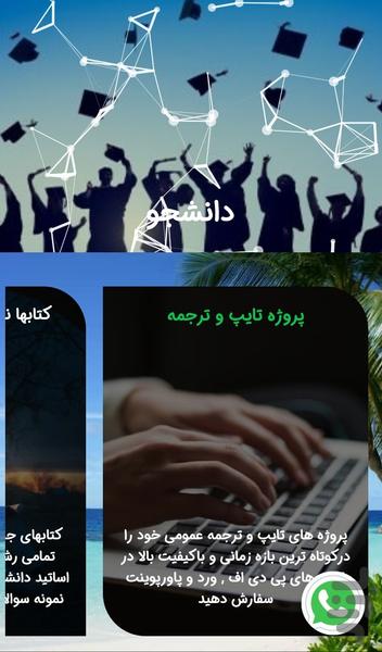 دانشجو - عکس برنامه موبایلی اندروید