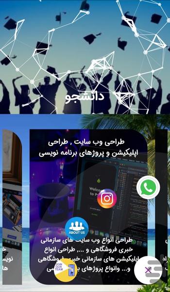 دانشجو - عکس برنامه موبایلی اندروید