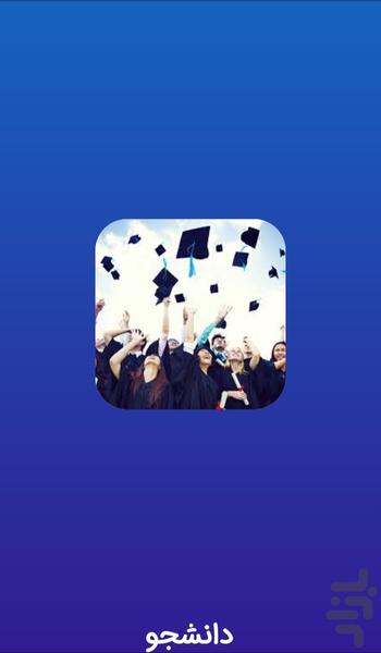 daneshjo - Image screenshot of android app