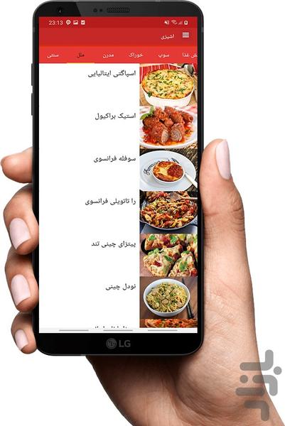 آشپزی با سارا - Image screenshot of android app