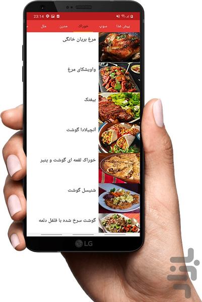 آشپزی با سارا - عکس برنامه موبایلی اندروید