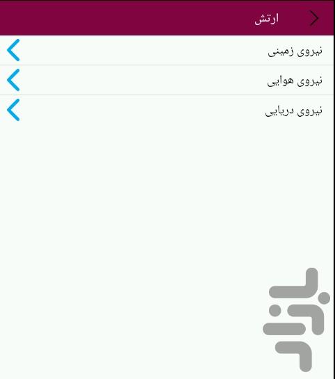 درجه های نظامی - Image screenshot of android app