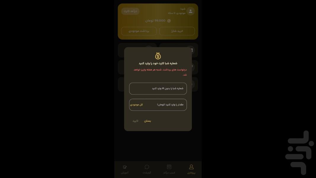 درآمدزا | کسب درآمد | کار در منزل - عکس برنامه موبایلی اندروید