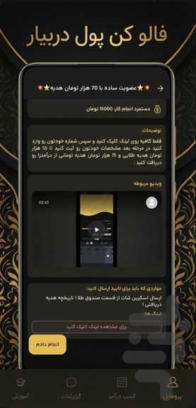 درآمدزا | کسب درآمد | کار در منزل - عکس برنامه موبایلی اندروید