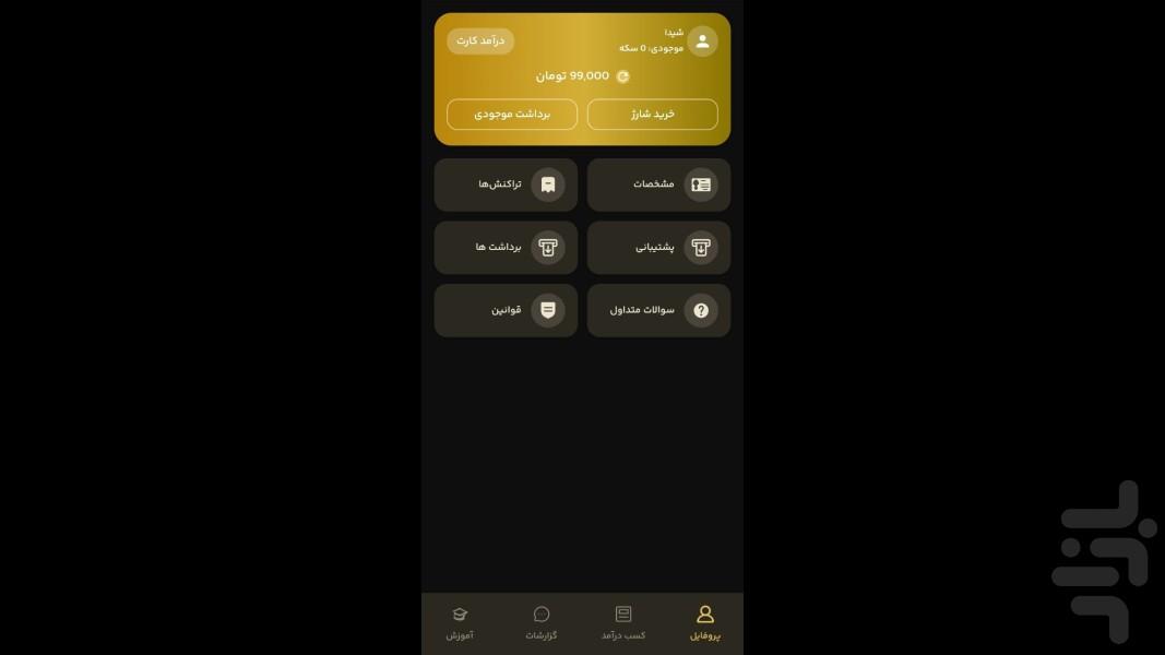درآمدزا | کسب درآمد | کار در منزل - عکس برنامه موبایلی اندروید