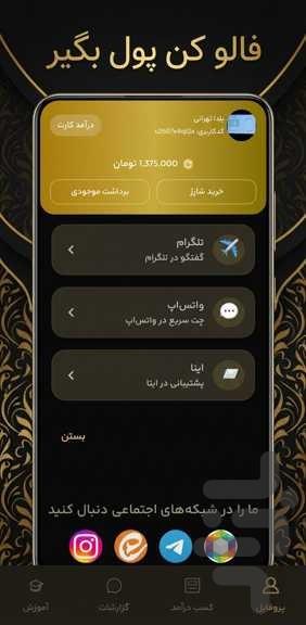 درآمدزا | کسب درآمد | کار در منزل - عکس برنامه موبایلی اندروید