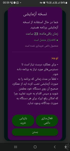 Dar Dastras Nabash - Image screenshot of android app