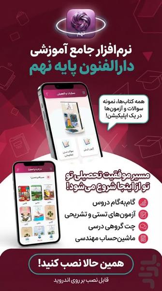 کلاس نهم ( امتحان نمونه سوال نهایی) - عکس برنامه موبایلی اندروید