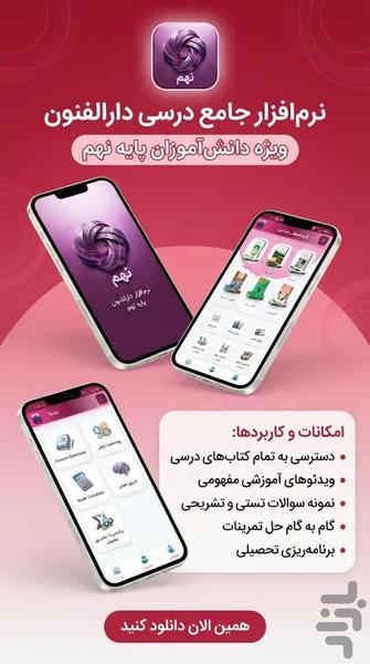 کلاس نهم ( امتحان نمونه سوال نهایی) - عکس برنامه موبایلی اندروید