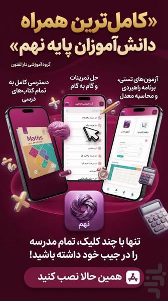 کلاس نهم ( امتحان نمونه سوال نهایی) - عکس برنامه موبایلی اندروید
