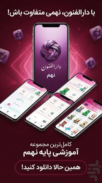 کلاس نهم ( امتحان نمونه سوال نهایی) - عکس برنامه موبایلی اندروید