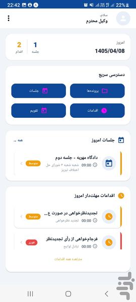 دارالوکاله | مدیریت پرونده وکالت - عکس برنامه موبایلی اندروید