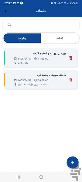 دارالوکاله | مدیریت پرونده وکالت - عکس برنامه موبایلی اندروید