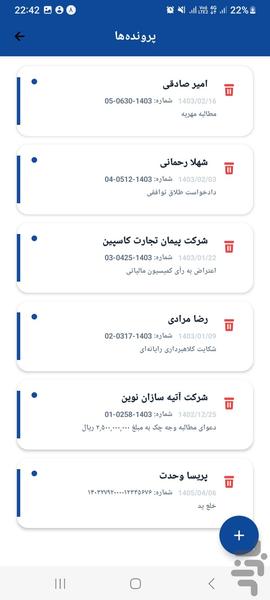 دارالوکاله | مدیریت پرونده وکالت - عکس برنامه موبایلی اندروید