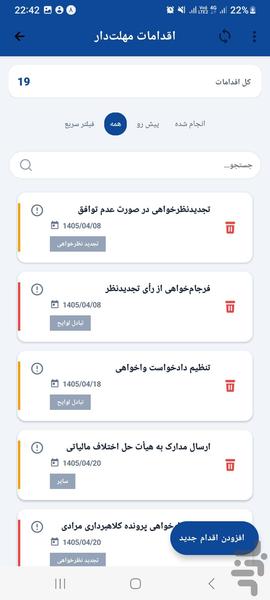 دارالوکاله | مدیریت پرونده وکالت - عکس برنامه موبایلی اندروید