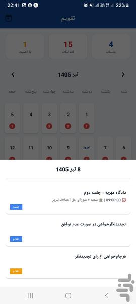دارالوکاله | مدیریت پرونده وکالت - عکس برنامه موبایلی اندروید