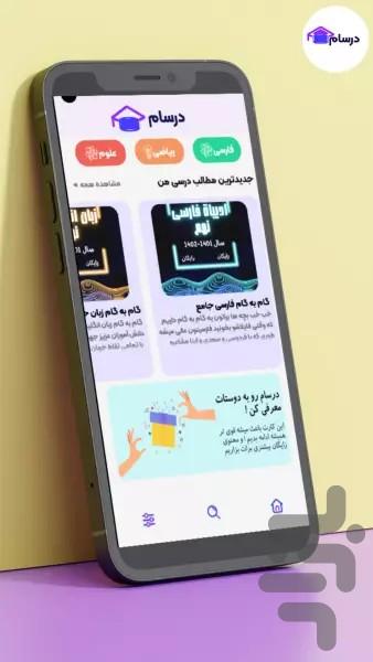 گام به گام درسام - Image screenshot of android app
