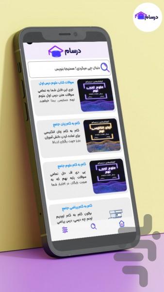 گام به گام درسام - Image screenshot of android app