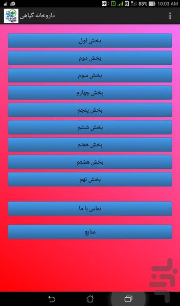 داروخانه گیاهی - Image screenshot of android app