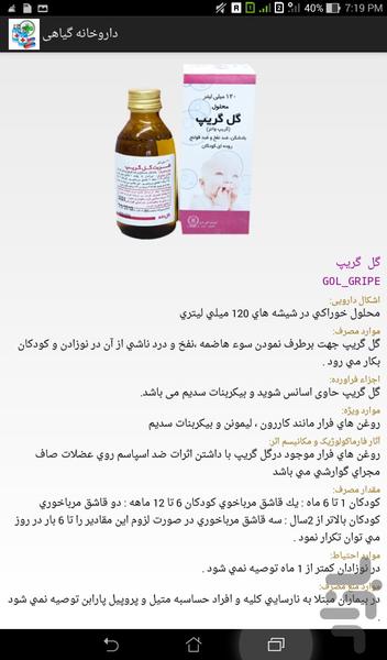 داروخانه گیاهی - عکس برنامه موبایلی اندروید