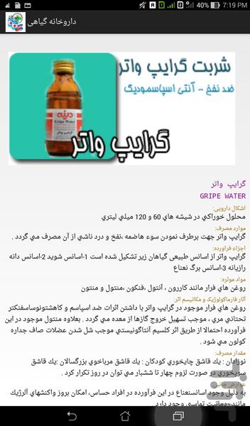 داروخانه گیاهی - عکس برنامه موبایلی اندروید